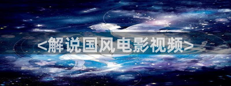 奇优影院在哪下载